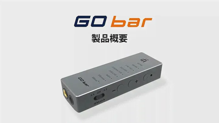 iFi GO bar | スティック型USB-DACアンプ