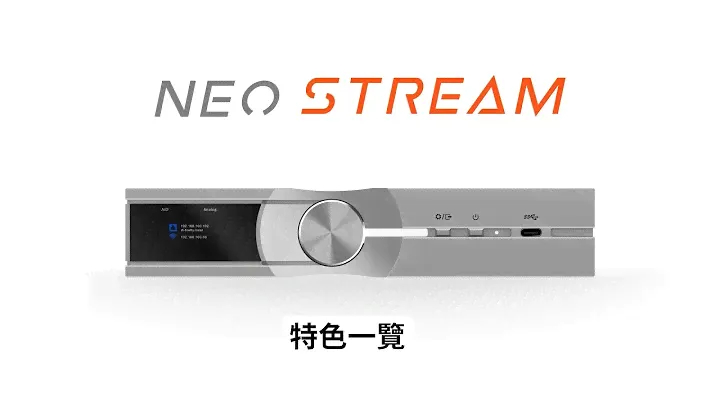 NEO Stream 特色一覽