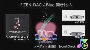 ifi Audio ZEN-DAC / ZEN-BLUE 聞き比べ（バッハ・バイオリンソナタ）」