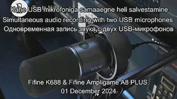 Simultaneous audio recording with two USB microphones. Одновременная запись звука с 2 USB-микрофонов