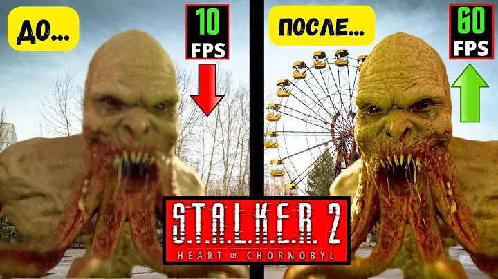 STALKER 2: ЛУЧШИЕ НАСТРОЙКИ ГРАФИКИ | ПОВЫШЕНИЕ FPS , МОДЫ | ОПТИМИЗАЦИЯ СТАЛКЕР 2 БЕЗ ЛАГОВ